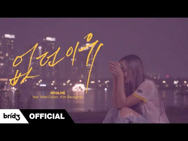 【公式】SISTAR_出身ヒョリン、ヒョリン(HYOLYN) - なかった理由(To Find a Reason)Mood Cut  