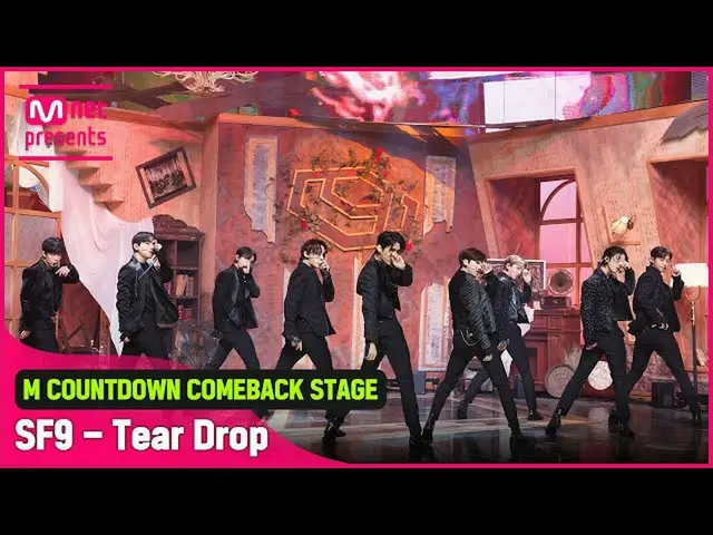 【公式mnk】「初公開」洗練X夢幻「SF9_ _ 」の「Tear Drop」の舞台  