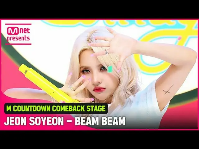 【公式mnk】「初公開」ラブリー＆ヒップ_(G)I-DLE_チョン・ソヨンの「BEAM BEAM」の舞台  