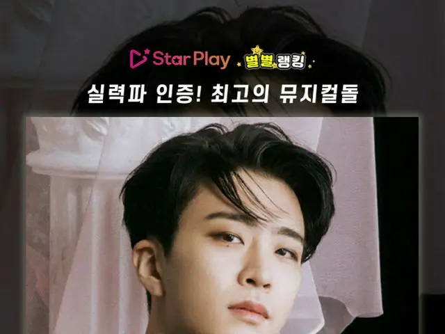 GOT7 ヨンジェ、「最高のミュージカルドル」1位に