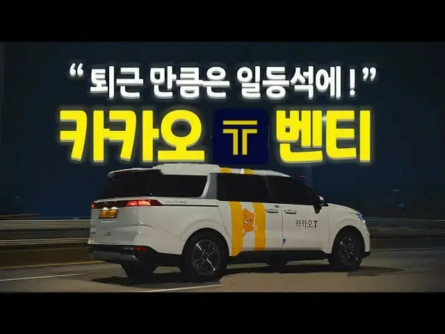 【韓国CM1】移動をより快適に、アバン呼ん！ 15s  