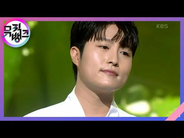 【公式kbk】傘のようにうちにします(Shall We Share My Umbrella？) - 川の日(KANG HARU)[MUSICBANK_ / Mu