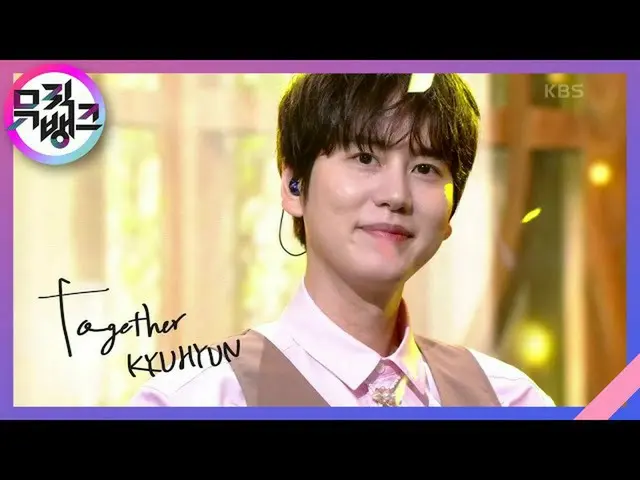 【公式kbk】トゥゲザー(Together) - キュヒョン(KYUHYUN)[MUSICBANK_ / Music Bank] | KBS 210709放送 