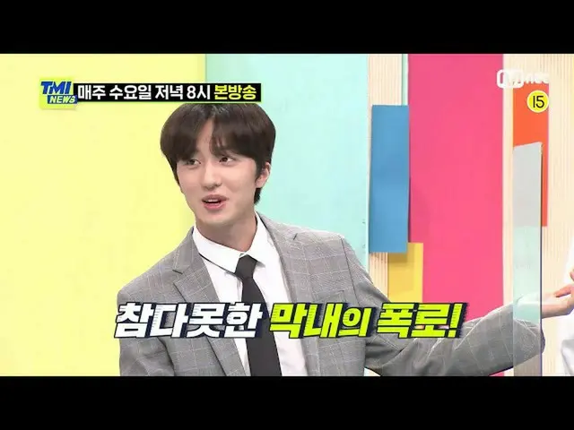 【公式mnk】【第75回予告]「今独立望ん...」チャンフイがこらえられなくて暴露したSF9_ _ の衝撃宿泊施設ストーリーは？#TMINEWS | EP.75