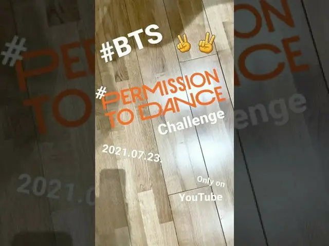 【公式】防弾少年団、 #BTS #PermissiontoDance✌✌challenge only on @YouTube #Shorts starting 