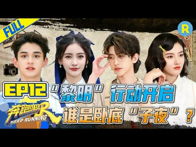 【t公式】(G)I-DLE_、[📺】【FULL】蔡徐坤黄旭熙有特殊身份？宋祖儿雨琦姐妹同台互 "飙"演技！ #奔跑吧9 #KeepRunning S9 EP1