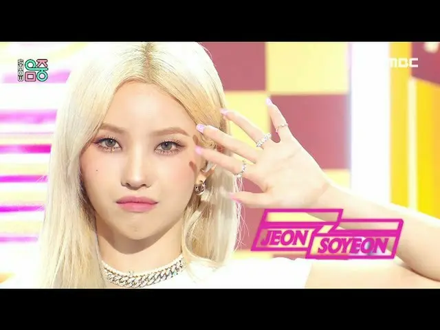 【公式mbk】【ショー！音楽中心_ ]前ソヨン - ピムピム(JEON SOYEON  -  BEAM BEAM)、MBC 210710放送  