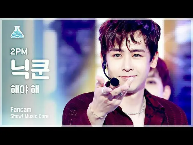 【公式mbk】【芸能研究所4K] 2PM_ _ ニックン直カム」太陽よて(Make it)」(2PM_ _ NICHKHUN FanCam)Show！Music