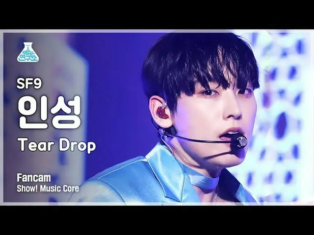 【公式mbk】【芸能研究所4K]SF9_ _ 靭性直カム」Tear Drop」(SF9_ _ IN SEONG FanCam)Show！MusicCore 21