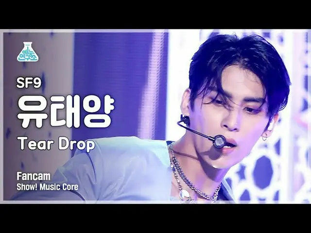 【公式mbk】【芸能研究所4K]SF9_ _ 有太陽直カム」Tear Drop」(SF9_ _ YOO TAE YANG FanCam)Show！MusicCo