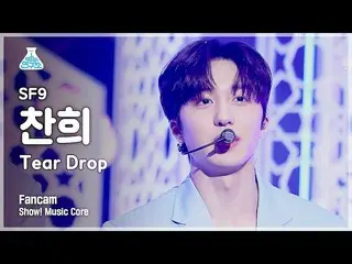 【公式mbk】【芸能研究所4K]SF9_ _ チャンフイ直カム」Tear Drop」(SF9_ _ CHA NI FanCam)Show！MusicCore 2