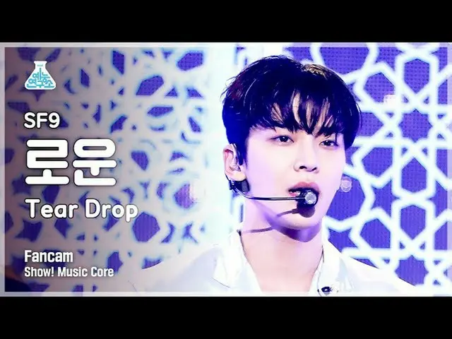 【公式mbk】【芸能研究所4K]SF9_ _ な直カム」Tear Drop」(SF9_ _ RO WOON FanCam)Show！MusicCore 2107