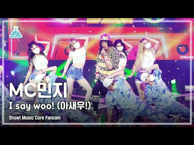 【公式mbk】【芸能研究所4K] MCミンジ直カム「あエビ！ (I SAY WOO！)」(MC.MINZY_ FanCam)Show！MusicCore 210