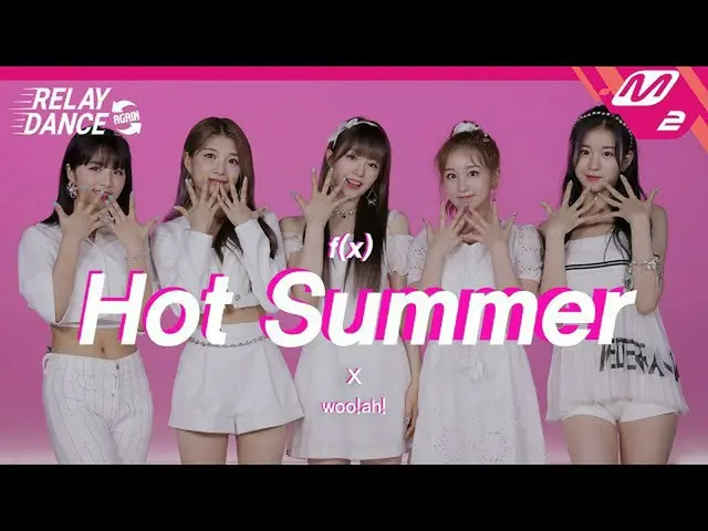 【公式mn2】【リレーダンスアゲイン] Woo！ah！_ (woo！ah！) -  Hot Summer(Original song by