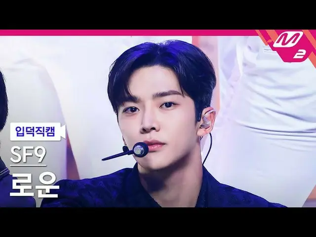 【公式mn2】【直カム]SF9_ _ な_」Tear Drop」(SF9_ _ RO WOON FanCam)| MCOUNTDOWN_2021.7.8  