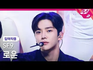 【公式mn2】【直カム]SF9_ _ な_」Tear Drop」(SF9_ _ RO WOON FanCam)| MCOUNTDOWN_2021.7.8  