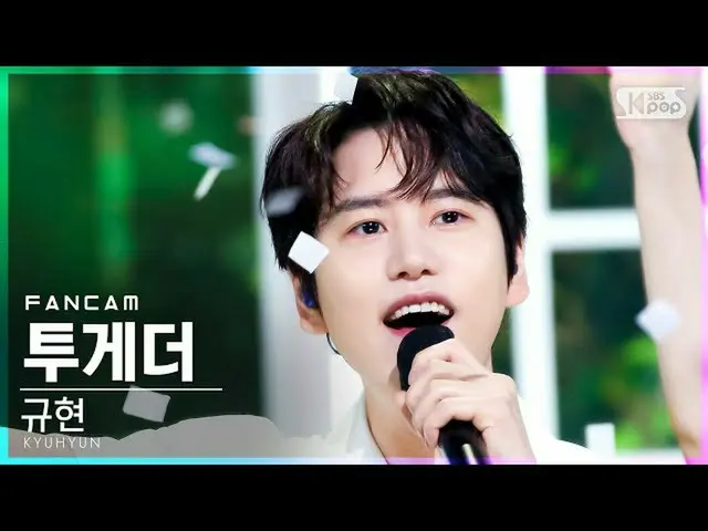 【公式sb1】【テレビ1列_]キュヒョン「together」(KYUHYUN「Together」FanCam)│@ SBS 人気歌謡_2021.07.11