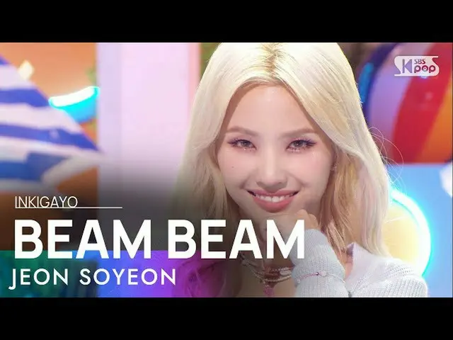 【公式sb1】JEON SOYEON(前ソヨン) -  BEAM BEAM(ピムピム)人気歌謡_ inkigayo 20210711  