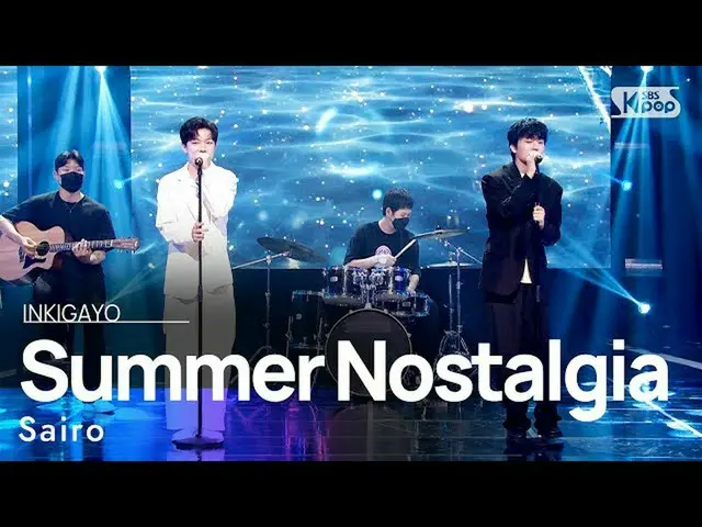【公式sb1】Sairo(415) -  Summer Nostalgia(ただこんにちは)人気歌謡_ inkigayo 20210711  
