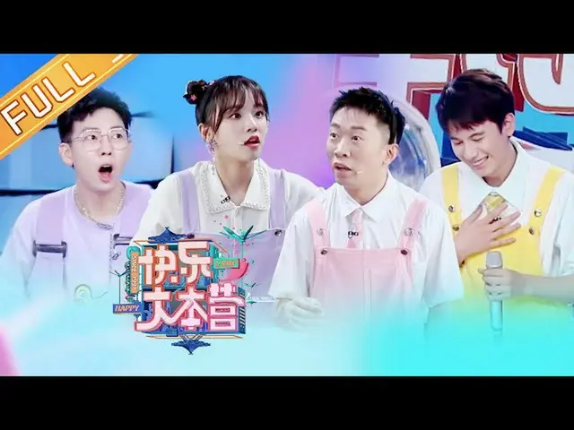 【t公式】(G)I-DLE_、_ " #快乐大本营" 20210710期：杨迪胡先煦上演动物版心有灵犀蹦床水球大战名场面来袭Happy Camp丨MangoTV