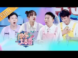 【t公式】(G)I-DLE_、_ " #快乐大本营" 20210710期：杨迪胡先煦上演动物版心有灵犀蹦床水球大战名场面来袭Happy Camp丨MangoTV