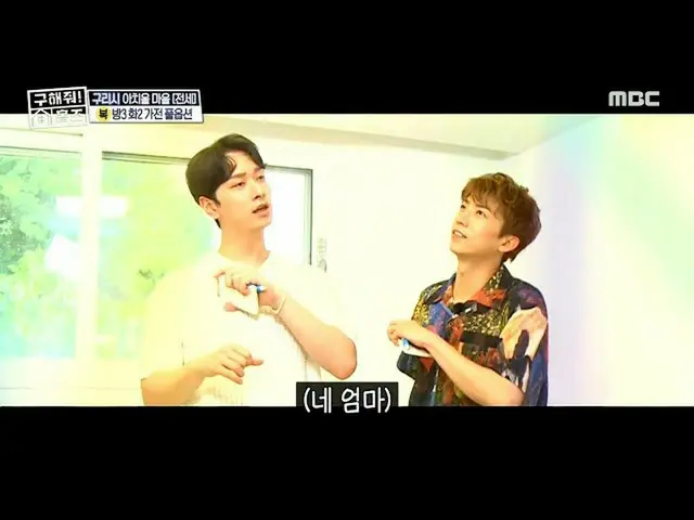 【公式mbe】 [助けて！ホームズ】2PM_ _ ウヨンとチャンソンの心臓を躍らする物件！Listen to My heart beat〜♥、MBC 21071