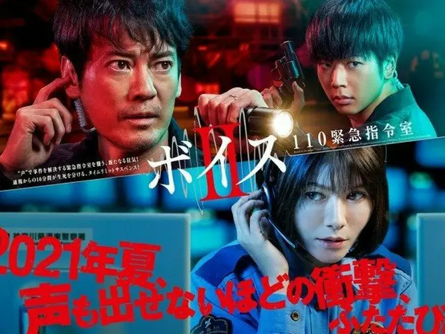 日本版「ボイスⅡ 110緊急指令室」(日本テレビ／土曜よる10時)、第1話から「ハラハラする」「期待どおり」との声が続出