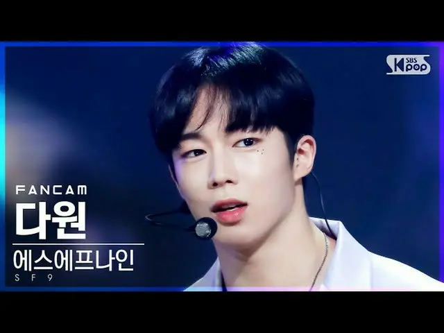 【公式sb1】【テレビ1列_]SF9_ ダウォン「Tear Drop」(SF9_ _ DA WON FanCam)│@ SBS 人気歌謡_2021.07.11