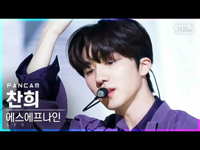 【公式sb1】【テレビ1列_]SF9_ チャニ「Tear Drop」(SF9_ _ CHA NI FanCam)│@ SBS 人気歌謡_2021.07.11
