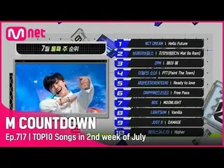 【公式mnk】What are the TOP10 Songs in 2nd week of July？ #MCOUNTDOWN_ EP.717  