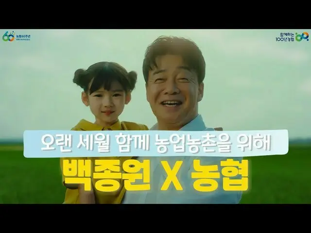 【韓国CM1】一緒に走ってきた60年一緒に開いていく、100年35秒  