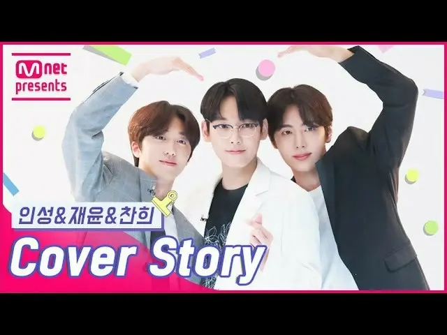 【公式mnk】【TMI NEWS]カバーストーリー<インソン＆ジェユン＆チャニ(_SF9_)> #TMINEWS | EP.75  