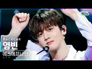 【公式sb1】【フェイスカム4K]SF9_ ヨンビン「Tear Drop」(SF9_ _ YOUNG BIN FaceCam)│@ SBS 人気歌謡_2021.