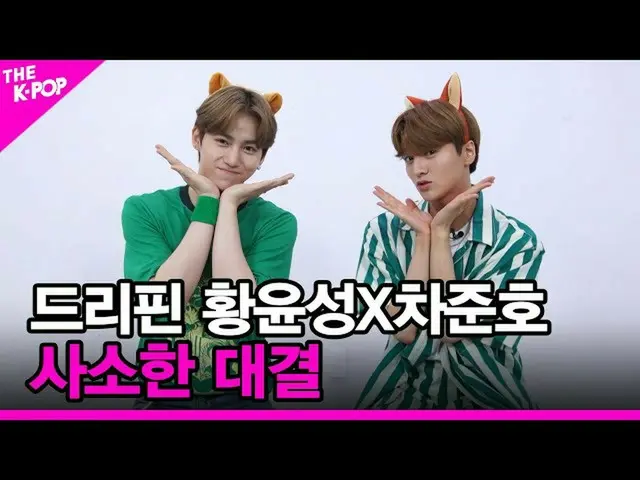 【公式sbp】 [マイナー対決】DRIPPIN_ _ (DRIPPIN_ )ファンユンソンXチャ・ジュンホ_ [THESHOW_ _ 210713]  