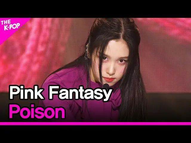 【公式sbp】 PinkFantasy、Poison(ピンクファンタジー、毒)[THESHOW_ _ 210713]  