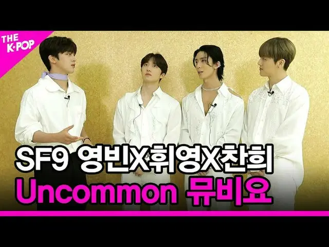 【公式sbp】 [Uncommonムービー要]SF9_ _ ヨンビンXフィヨウンXチャンフイ[THESHOW_ _ 210622]  