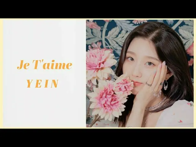 【公式】LOVELYZ、[Special Clip] JEONG YEIN |ジョイ(JOY) -  Je T'aime  