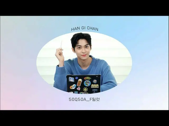 【d公式fan】【 #ハンギチャン] [F試験段階】HAN GI CHANハンギチャン -  50Q 50A |テモンからエクササイズまですべて教えてドリーム�
