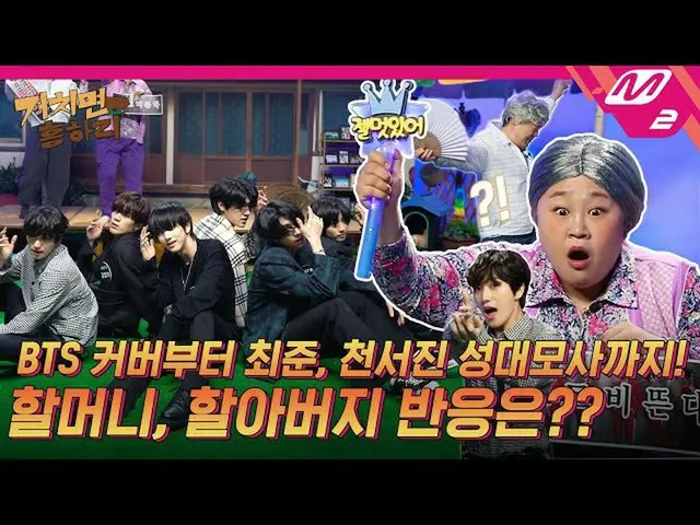 【公式mn2】【経れば興ハリ]トクサン元気いっぱい受けJUST B💯ペントハウス声帯模写からBTS_ カバーダンスまで新国民の孫石登板！ | M2 PICK 