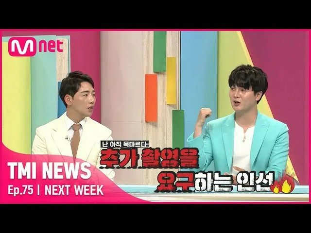 【公式mnk】【NEXT WEEK]「助けてください家に帰りたい