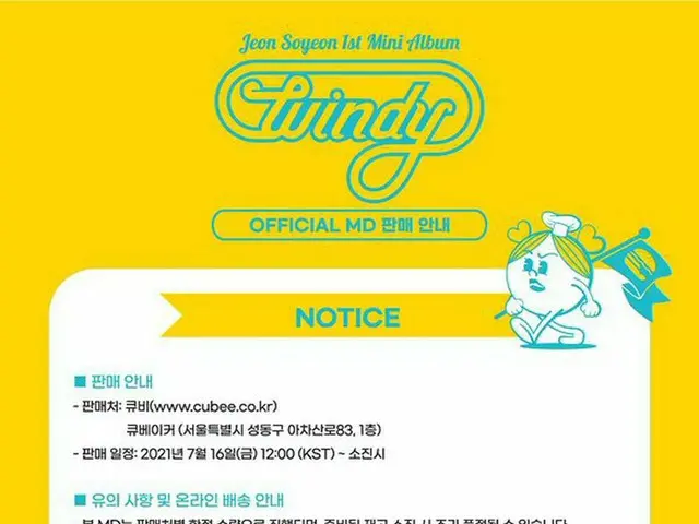 【t公式】(G)I-DLE_、[お知らせ]ソヨン1st Mini Album [Windy]発売記念MD販売のご案内  