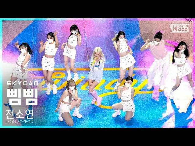 【t公式】(G)I-DLE_、[航空カム4K] #JEON_SOYEON「#BEAMBEAM」Sky Cam│SBS 人気歌謡_2021.07.11