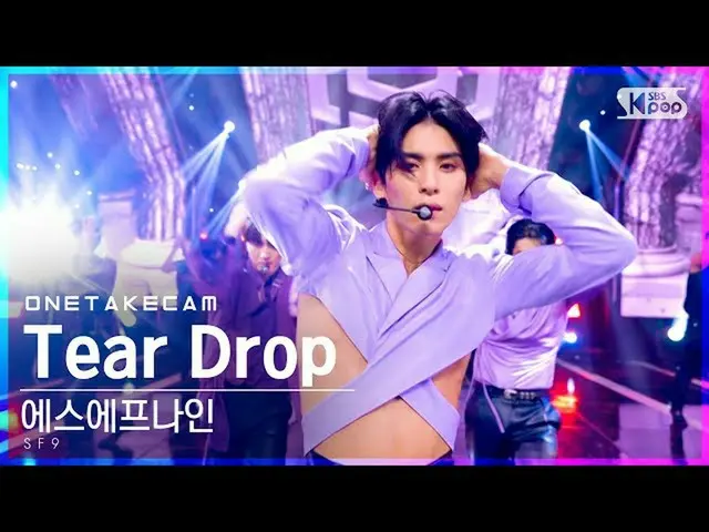 【公式sb1】【単独シャトケム]SF9_ 「Tear Drop」単独ショット別途収録│SF9_ _ ONE TAKESTAGE│@ SBS 人気歌謡_2021.