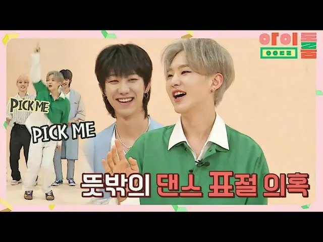 【公式jte】 能力石」SEVENTEEN_ (seventeen)の創作振り付け☞予想外のダンス盗作疑惑(;;)アイドルルーム(idolroom)Ep.11 