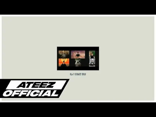 【T公式】ATEEZ、[🎬] ATEEZATEEZ👀mEP.1今日は瞑想⠀ ⠀ #ATEEZoom #ATEEZ #ATEEZ  