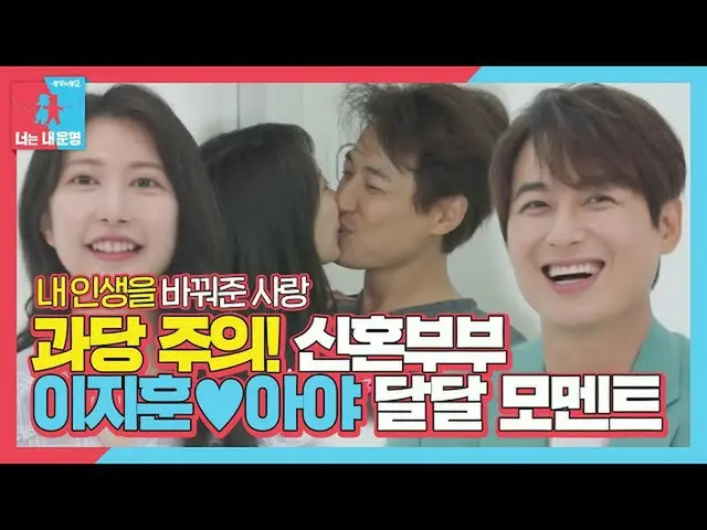 【公式sbe】 [スペシャル]※果糖注意※イ・ジフン_ ♥彩、甘い新婚生活公開！ㅣ同床異夢2  - 君は僕の運命(Dong Sang 2)ㅣSBS ENTER