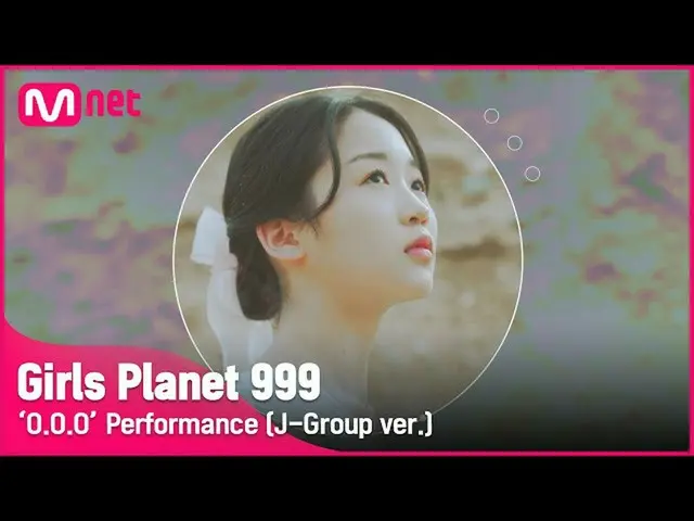 【公式mnk】【Girls Planet 999]「OOO」Performance(J-Group ver