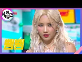 【公式kbk】ピムピム(BEAM BEAM) - 全ソヨン(JEON SOYEON)[MUSICBANK_ / Music Bank] | KBS 210716