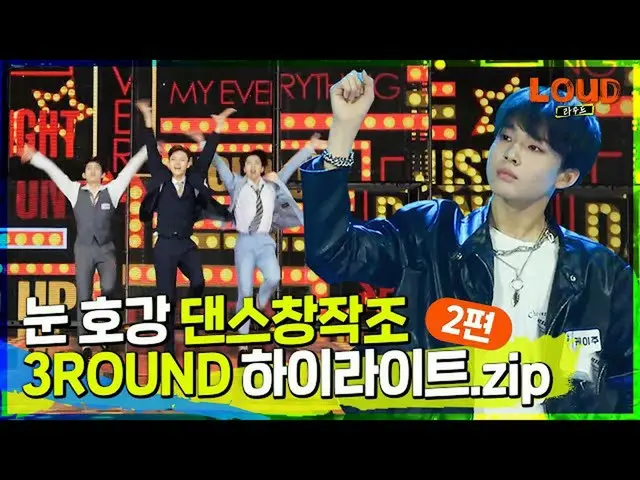 【公式sb1】LOUD |本格目がぜいたくする3ROUNDダンス創作組👀❤ #ヤングマウンテン #上手く塀 #現実的な #100℃のハイライトバー.zip |