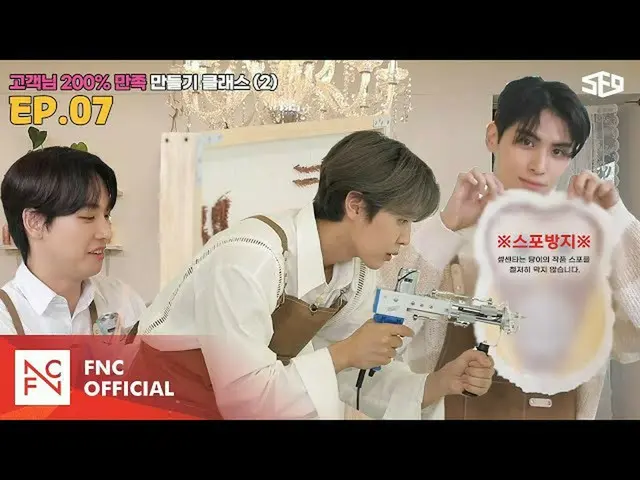 【公式】SF9、[セᇁセンター]いきなり⏲作成クラス2編|セᇁセンター(SF9 CENTER);テイン夢受けますEP.7  